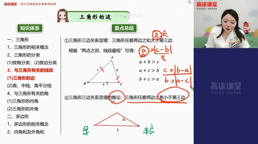 【2020秋】高途初二数学北师大版（李琪 ）完结 百度云网盘