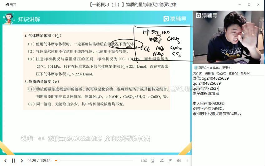 2022猿辅导高三化学李霄君S班一轮暑假班（S）(19.21G) 百度云网盘