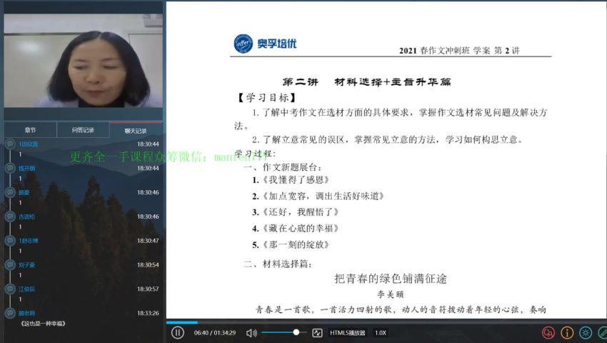 奥孚培优中考作文2021春季中考满分作文押题5次课课程(4.03G) 百度云网盘