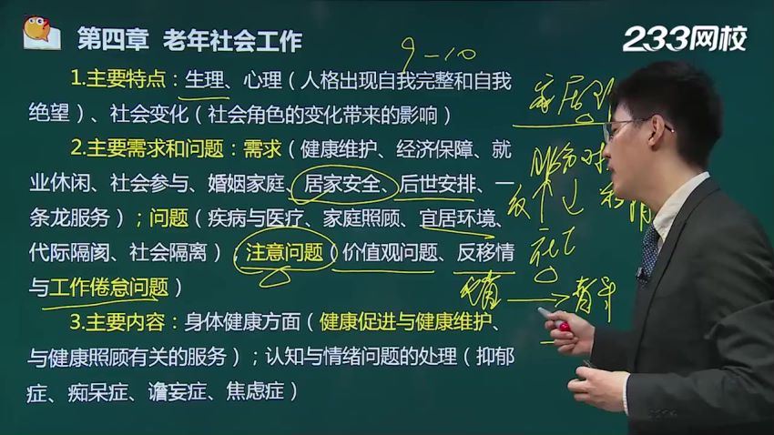 初级社会工作者(38.69G) 百度云网盘