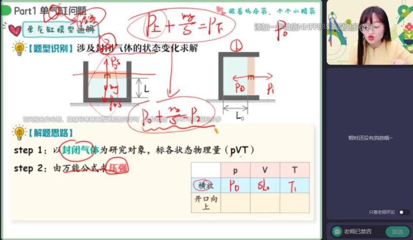 2023高三作业帮物理杨会英二轮春季班（a+)(3.28G) 百度云网盘