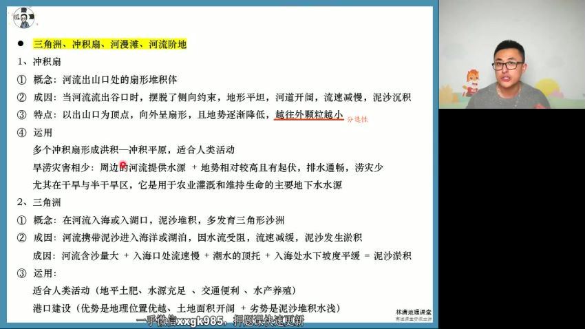 2022高三高途地理林萧点睛班(3.77G) 百度云网盘