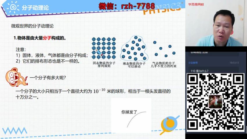 杜春雨2020初三物理秋季菁英班 (4.84G) 百度云网盘