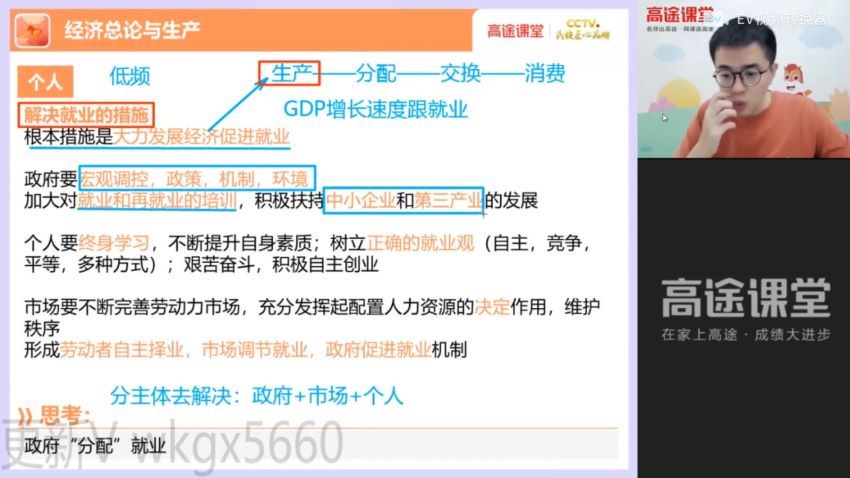 2022高三高途政治朱法壵暑假班（新教材）(3.32G) 百度云网盘