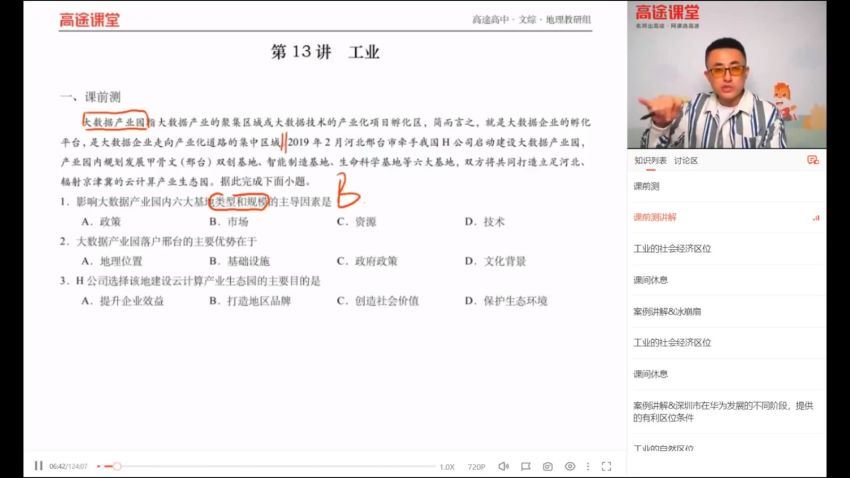 2022高三高途地理林萧新教材秋季班(8.47G) 百度云网盘