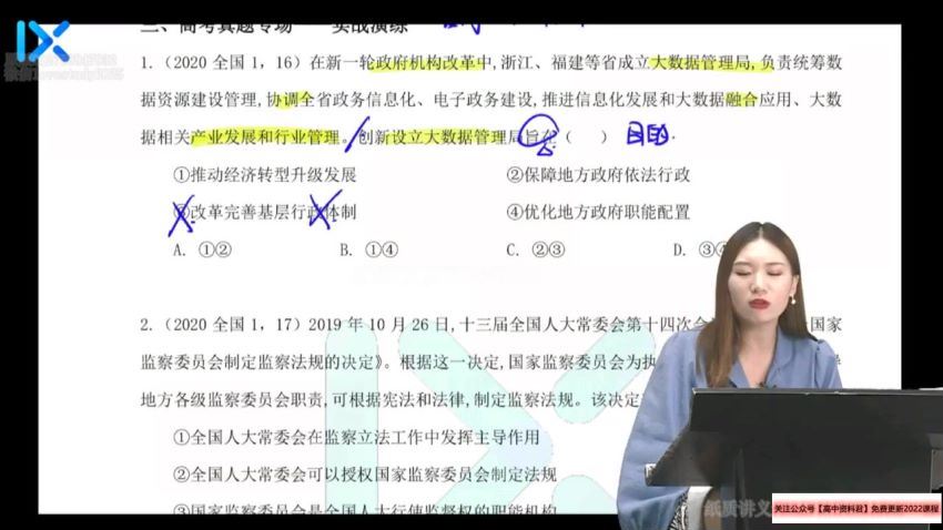 2021乐学高三政治孙安第二阶段(8.78G) 百度云网盘