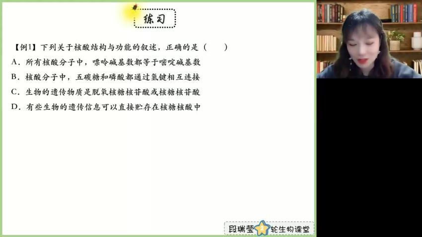 2023高三高途生物段瑞莹（箐英班）二轮寒假班(3.22G) 百度云网盘