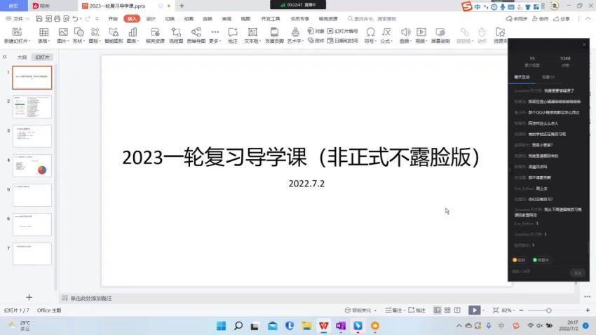 腾讯课堂2023高考数学凉学长录播课（高三）(7.35G) 百度云网盘