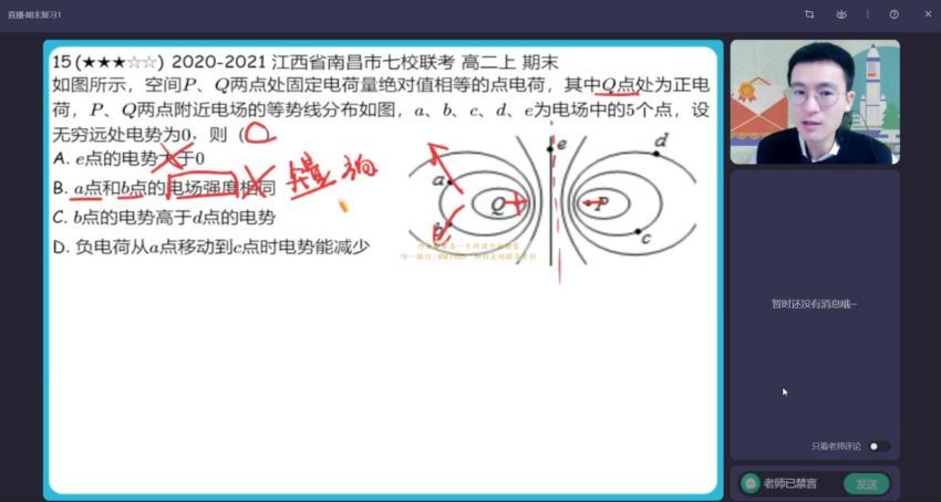 2023高二作业帮物理龚政A班寒假班(6.55G) 百度云网盘