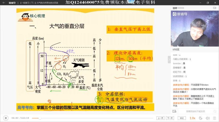 2020高三猿辅导地理秋季班 百度云网盘