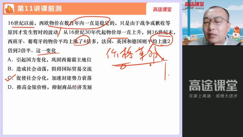 2022高三高途历史朱秀宇秋季班（新教材）(4.44G) 百度云网盘