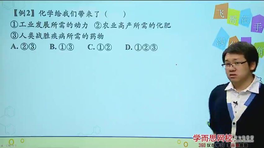 陈谭飞62讲初三新生化学年卡目标满分班（鲁教版） (10.65G) 百度云网盘