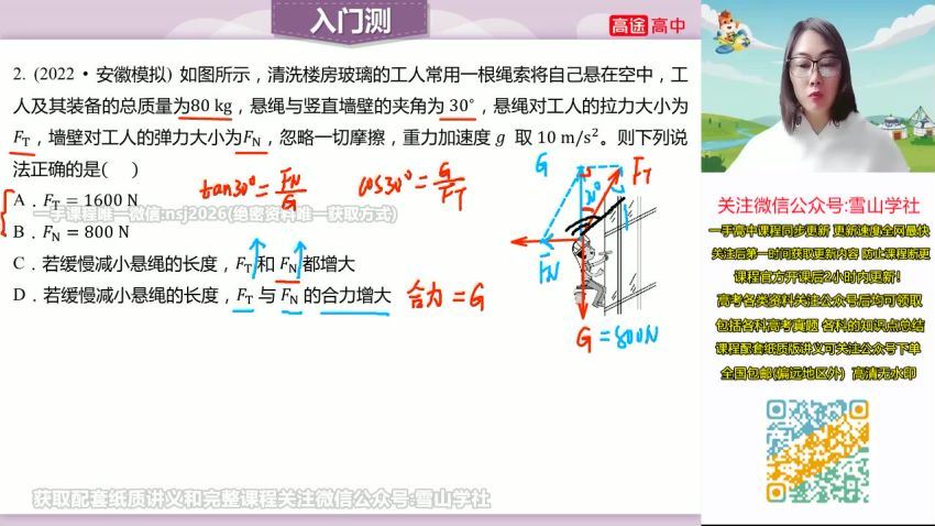 2023高三高途物理高明静A+班二轮春季班(1.30G) 百度云网盘