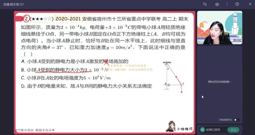 2023高二作业帮物理李婷怡寒假班（a+)(5.02G) 百度云网盘