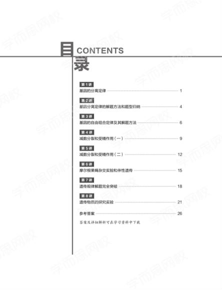 【2021春-目标双一流】高一生物直播班 16讲 周云 讲义已上传 百度云网盘(832.32M)