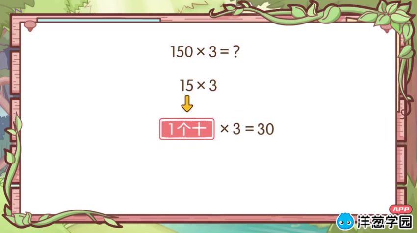 洋葱学院小学数学三年级上+下册(浙教版)(2.61G) 百度云网盘