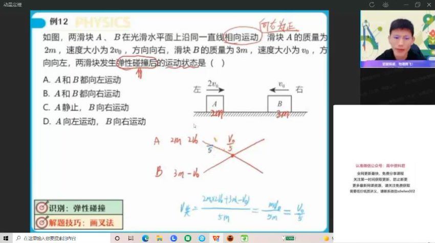 2022作业帮高三物理孙竞轩物理续报资料(1.54G) 百度云网盘