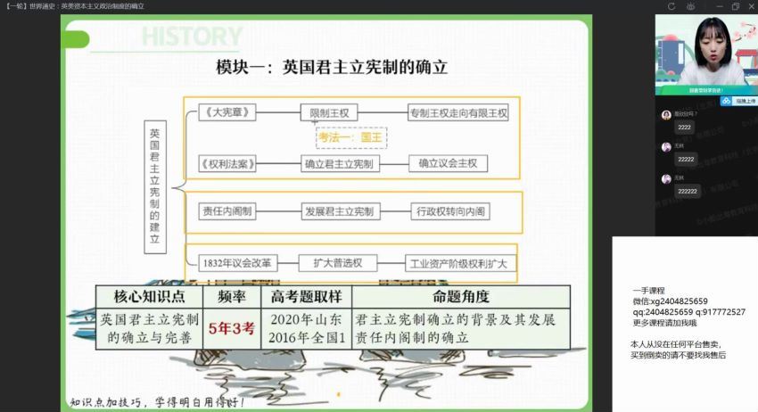 2022作业帮高三历史刘莹莹一轮暑假班(14.51G) 百度云网盘