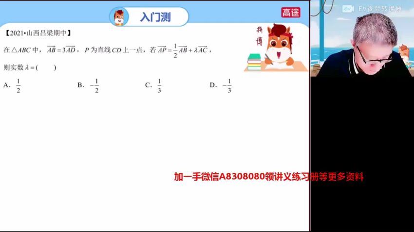 2022高途高一数学陈国栋寒假班(2.46G) 百度云网盘