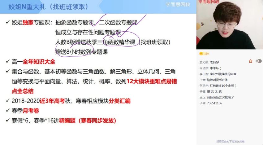 【2021-春】高一数学春季班（新人教、旧人教必修5+2）16讲 武洪姣 更新第1讲 百度云网盘(2.55G)