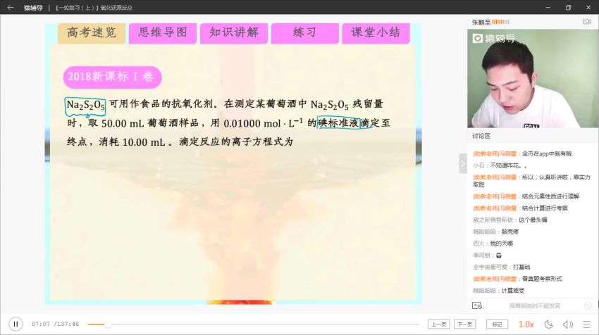 2020猿辅导张鹤至化学暑假班百度云(1.92G)