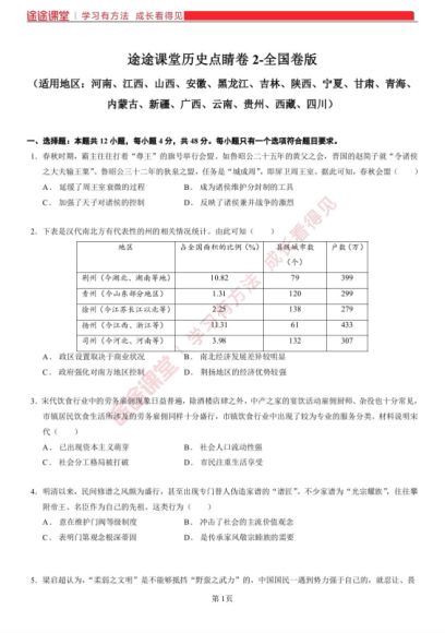 2022高三高途押题卷：高考历史点睛卷(6.67M) 百度云网盘