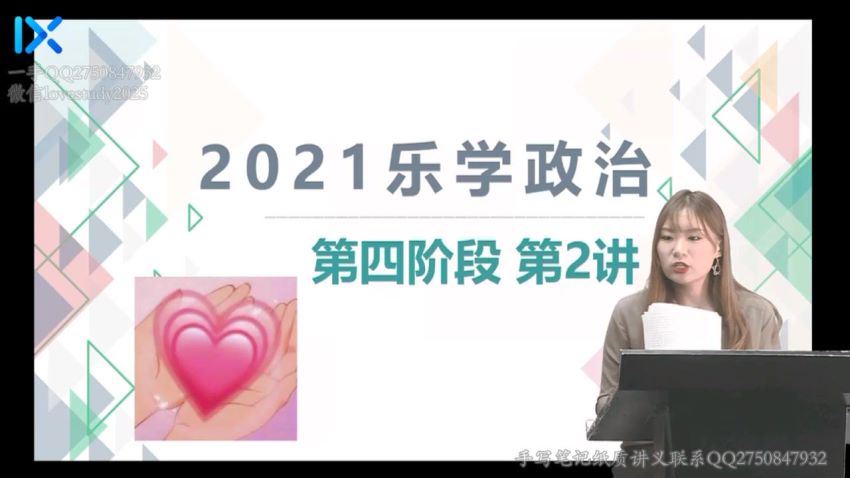 2021乐学高三政治孙安第四阶段(3.20G) 百度云网盘