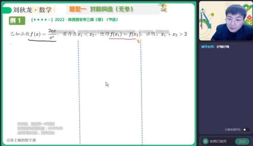 2023高三作业帮数学刘秋龙A+班二轮春季班(2.53G) 百度云网盘