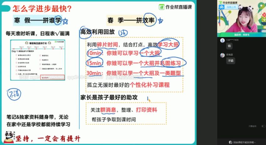 【21届-寒假班】高一物理尖端班（林婉晴） 百度云网盘(14.04G)