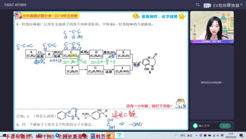 2023高三作业帮化学王谨a班一轮暑假班（a)(14.53G) 百度云网盘