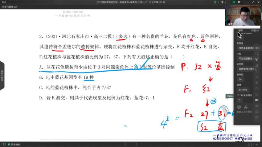 2022生物万猛一轮秋季班(15.62G) 百度云网盘