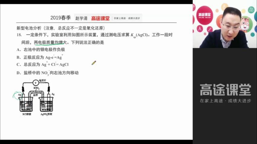 高途【化学】2019高三化学赵学清全年(90.21G) 百度云网盘