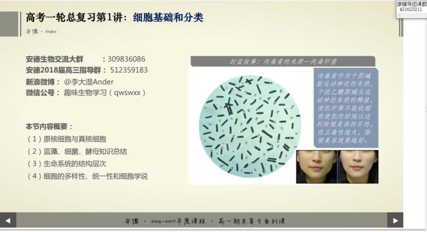 2018 猿辅导李安得生物百度云(6.24G)