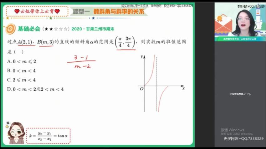 2022作业帮高二数学谭梦云秋季班（冲顶班课改A）(7.88G) 百度云网盘