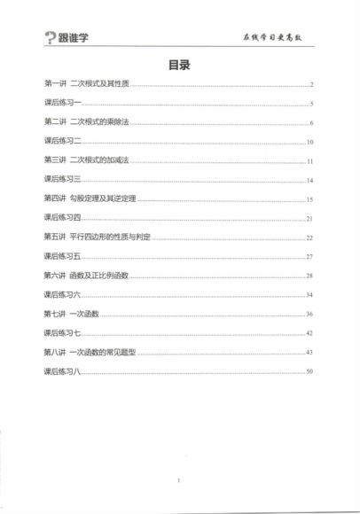 傲德跟谁学2020寒八年级初二数学目标班 (9.51G) 百度云网盘