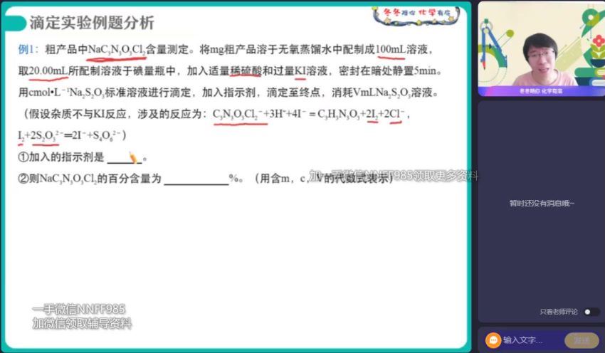 2023高三作业帮化学王瑾A班二轮春季班(3.17G) 百度云网盘