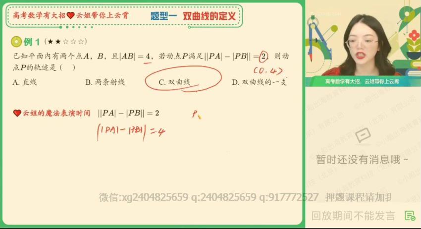 2022作业帮高二数学谭梦云暑假班（尖端班课改A）(4.35G) 百度云网盘