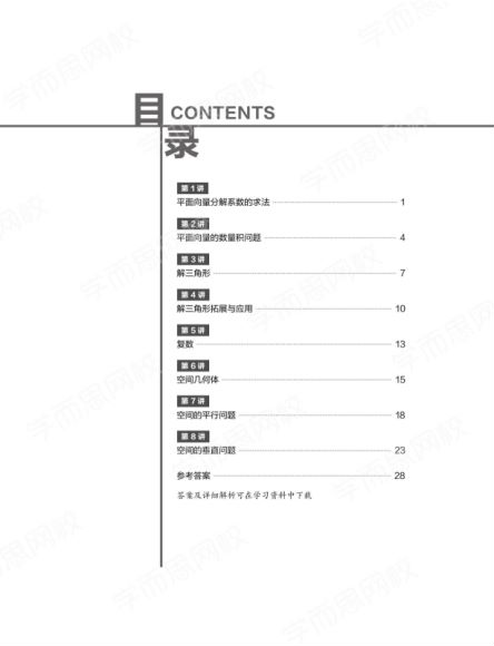 2021高一春季数学王宏斌 百度云网盘(1.25G)