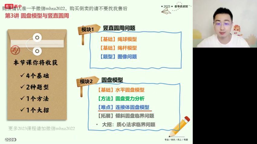 2023高一高途物理张展博春季班(643.73M) 百度云网盘