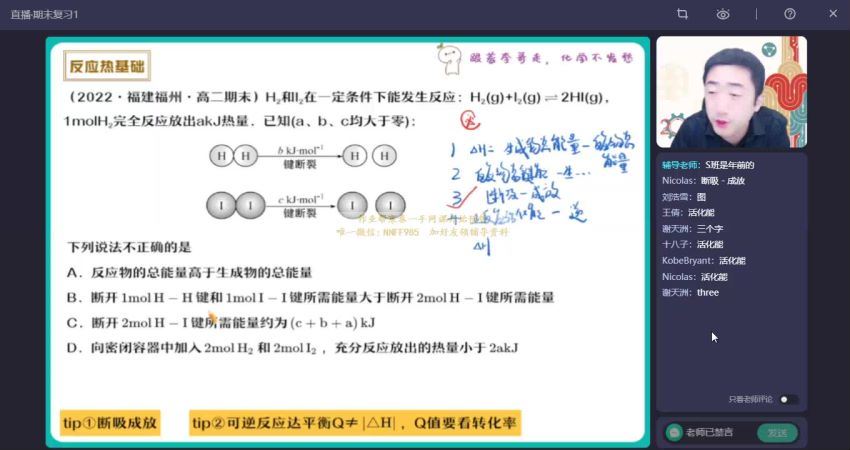 2023高二作业帮化学李伟A班寒假班(6.06G) 百度云网盘