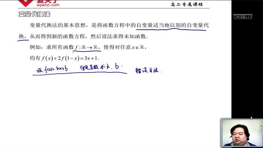 爱尖子：高二专属课程数学 春季(3.05G) 百度云网盘