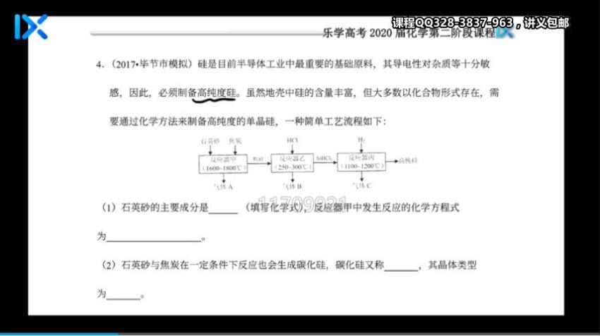 【化学李政】2020乐学高考全程班(36.34G) 百度云网盘