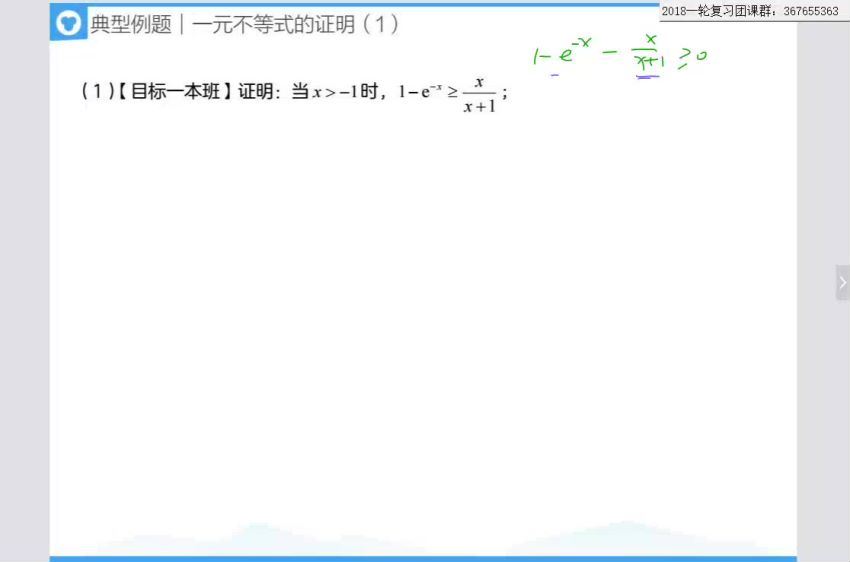 2018猿辅导高考理科数学暑期系统1班(1.51G) 百度云网盘