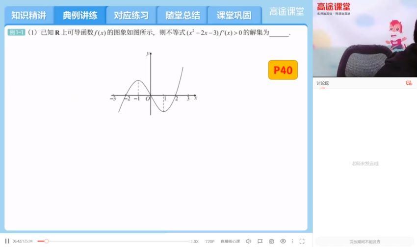 2022高途高三数学仲翔一轮秋季班(8.77G) 百度云网盘