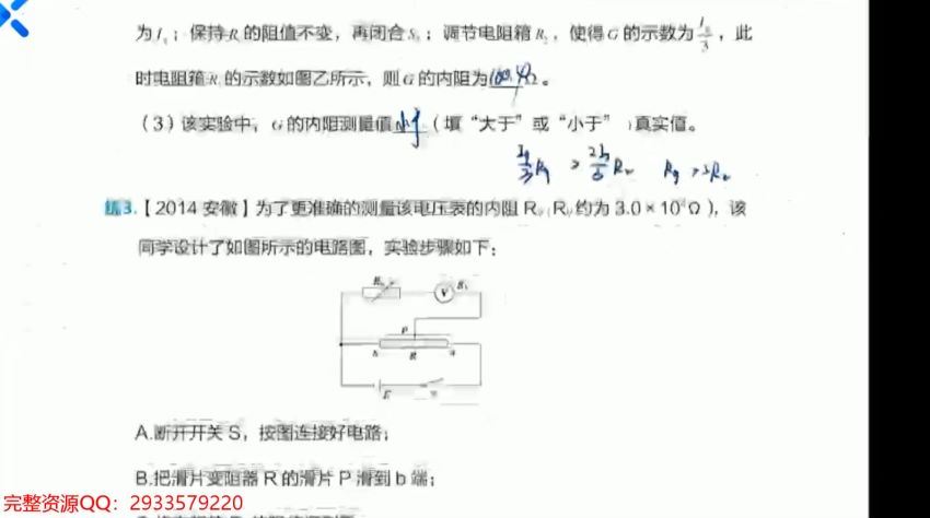 2021高三乐学物理李玮第三阶段(10.63G) 百度云网盘
