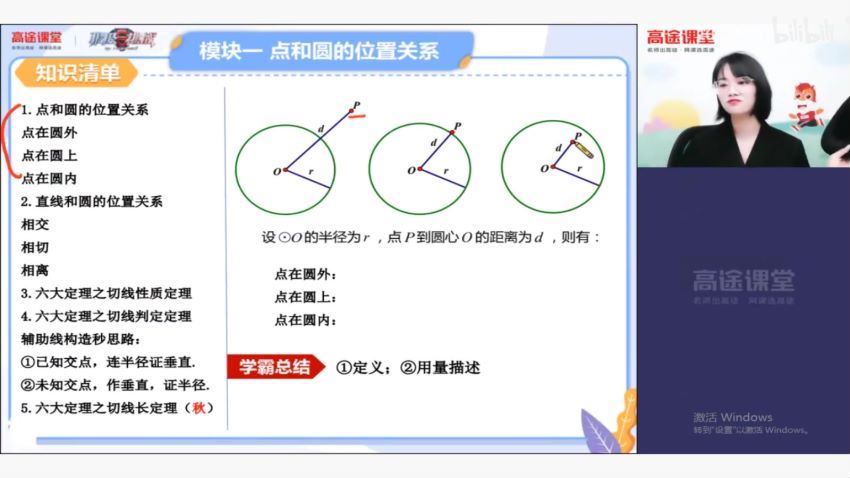 刘梦亚2020九年级数学秋季学霸班 (1.78G) 百度云网盘