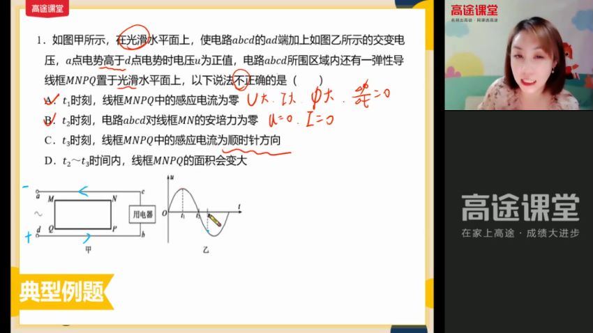 2022高三高途物理谢丽容暑假班(3.40G) 百度云网盘