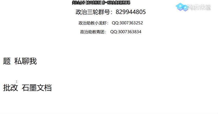 刘勖雯2021高考政治刘押题课三轮八套卷批改班 (4.28G) 百度云网盘