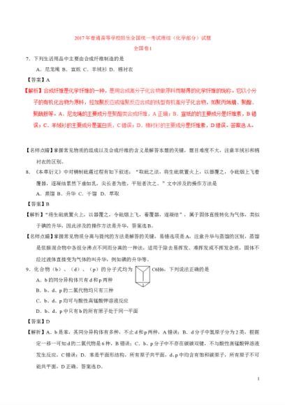 2017全国各省市高考真题和答案解析 百度云网盘