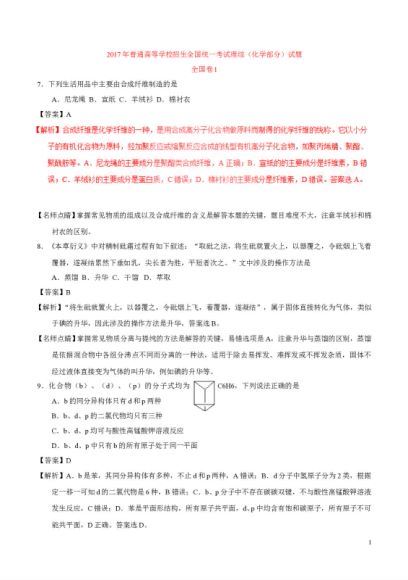 2017全国各省市高考真题和答案解析 百度云网盘